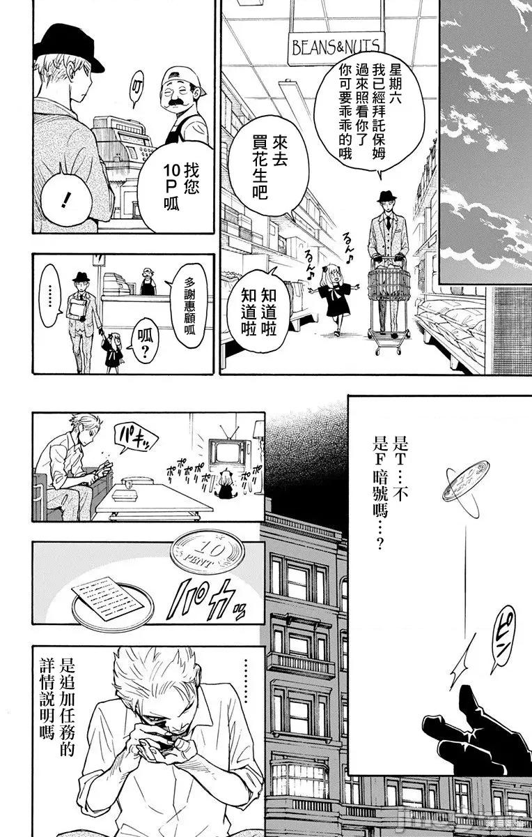 SPY×FAMILY间谍家家酒 间谍过家家002 第02话.zip 第28页