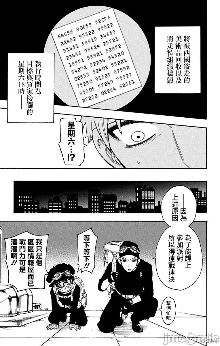 SPY×FAMILY间谍家家酒 间谍过家家002 第02话.zip 第29页