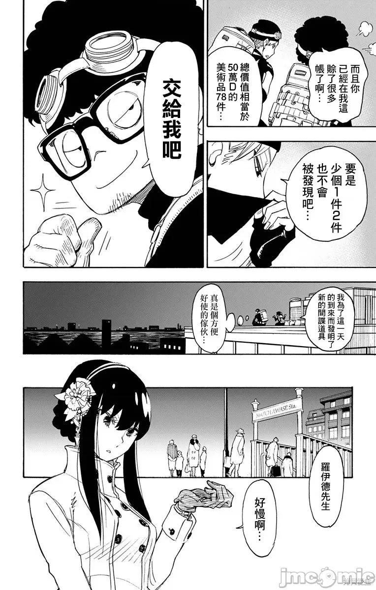 SPY×FAMILY间谍家家酒 间谍过家家002 第02话.zip 第30页