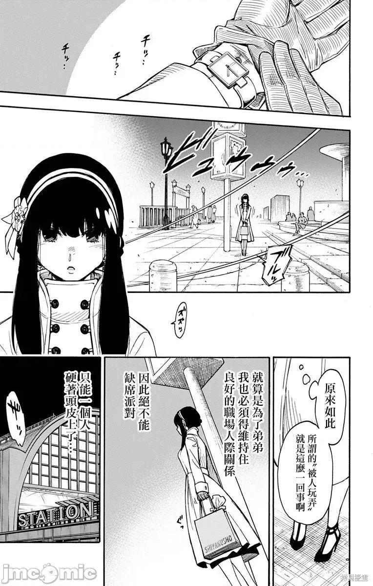 SPY×FAMILY间谍家家酒 间谍过家家002 第02话.zip 第33页