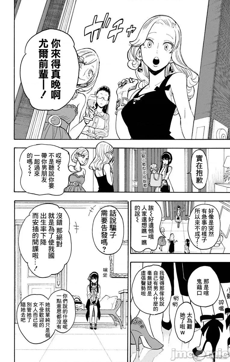 SPY×FAMILY间谍家家酒 间谍过家家002 第02话.zip 第34页