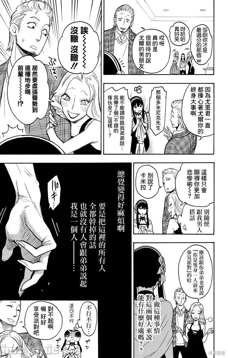 SPY×FAMILY间谍家家酒 间谍过家家002 第02话.zip 第35页