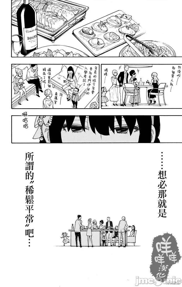 SPY×FAMILY间谍家家酒 间谍过家家002 第02话.zip 第36页