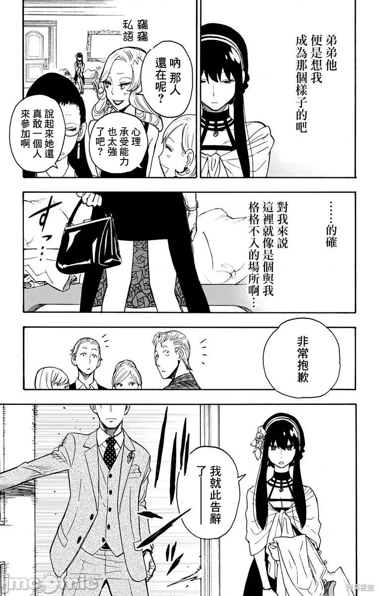 SPY×FAMILY间谍家家酒 间谍过家家002 第02话.zip 第37页