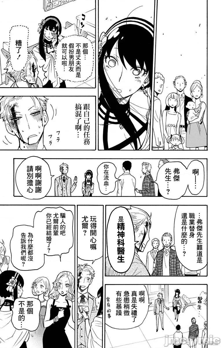 SPY×FAMILY间谍家家酒 间谍过家家002 第02话.zip 第39页