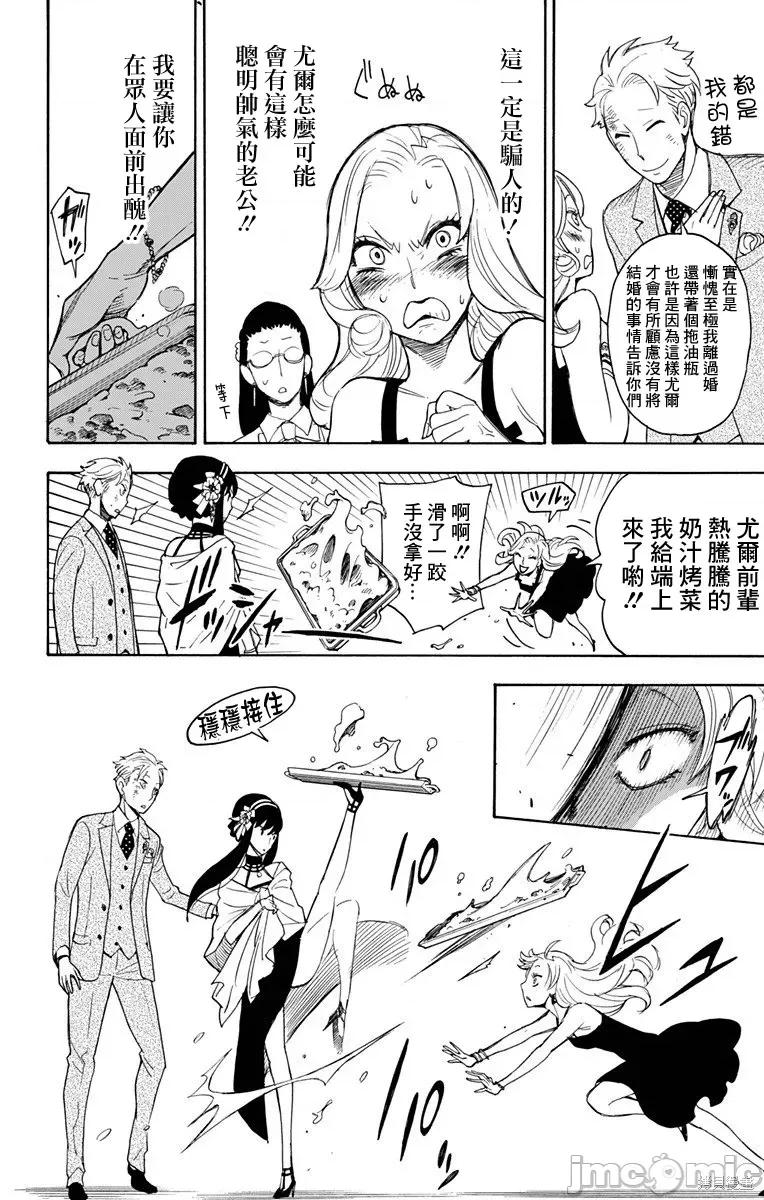 SPY×FAMILY间谍家家酒 间谍过家家002 第02话.zip 第40页