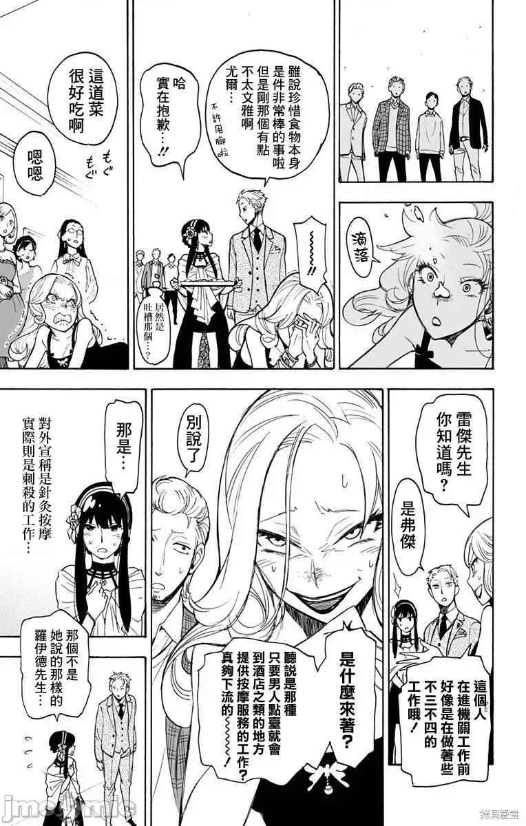 SPY×FAMILY间谍家家酒 间谍过家家002 第02话.zip 第41页