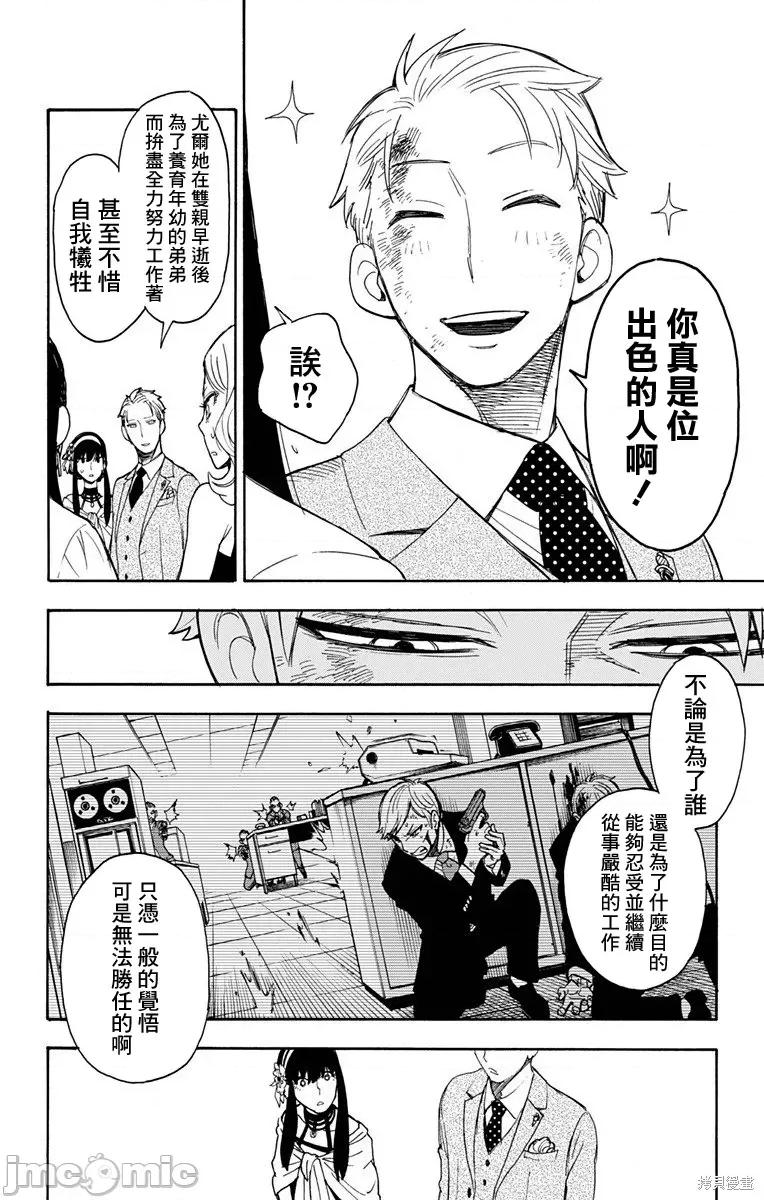 SPY×FAMILY间谍家家酒 间谍过家家002 第02话.zip 第42页