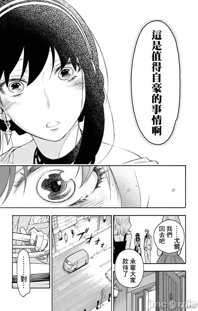 SPY×FAMILY间谍家家酒 间谍过家家002 第02话.zip 第43页