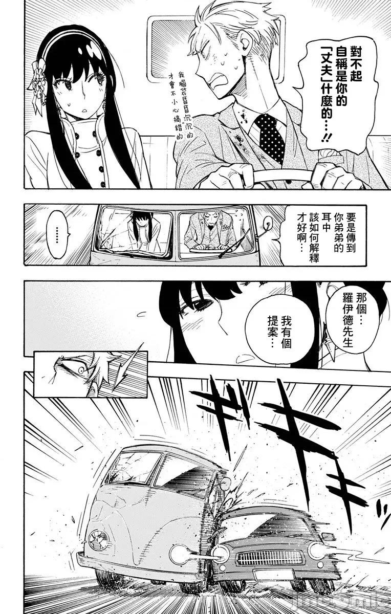 SPY×FAMILY间谍家家酒 间谍过家家002 第02话.zip 第44页