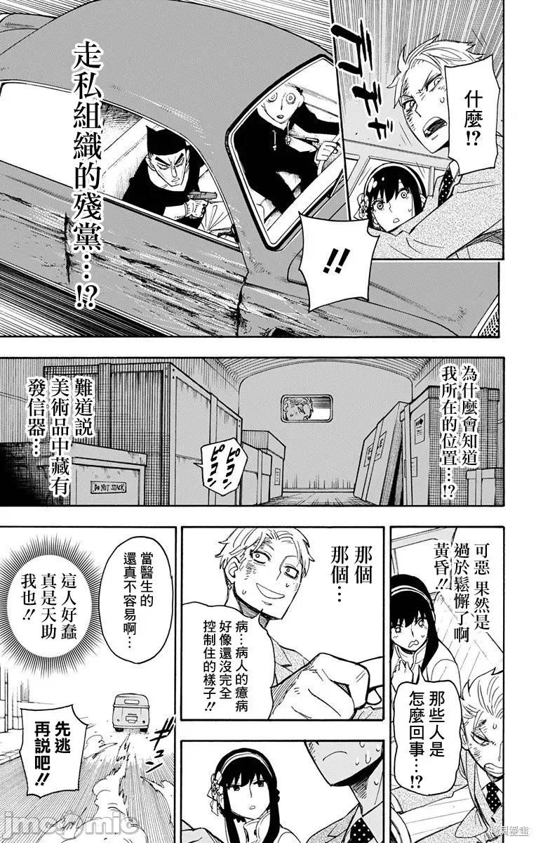 SPY×FAMILY间谍家家酒 间谍过家家002 第02话.zip 第45页
