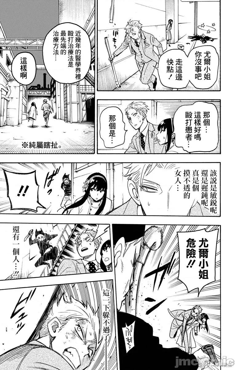SPY×FAMILY间谍家家酒 间谍过家家002 第02话.zip 第47页