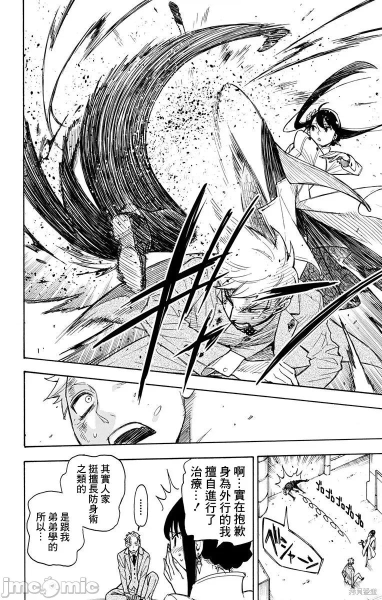 SPY×FAMILY间谍家家酒 间谍过家家002 第02话.zip 第48页
