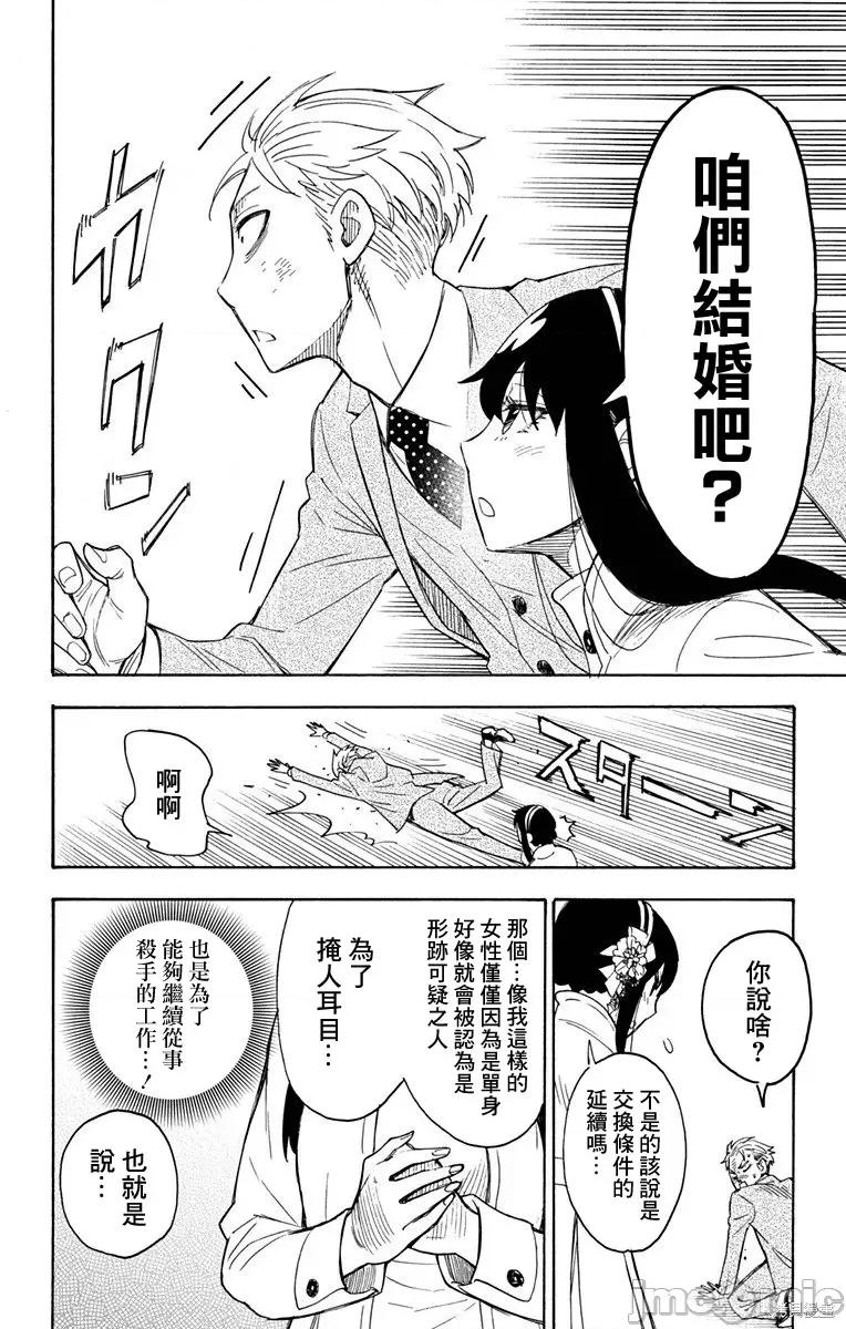 SPY×FAMILY间谍家家酒 间谍过家家002 第02话.zip 第50页