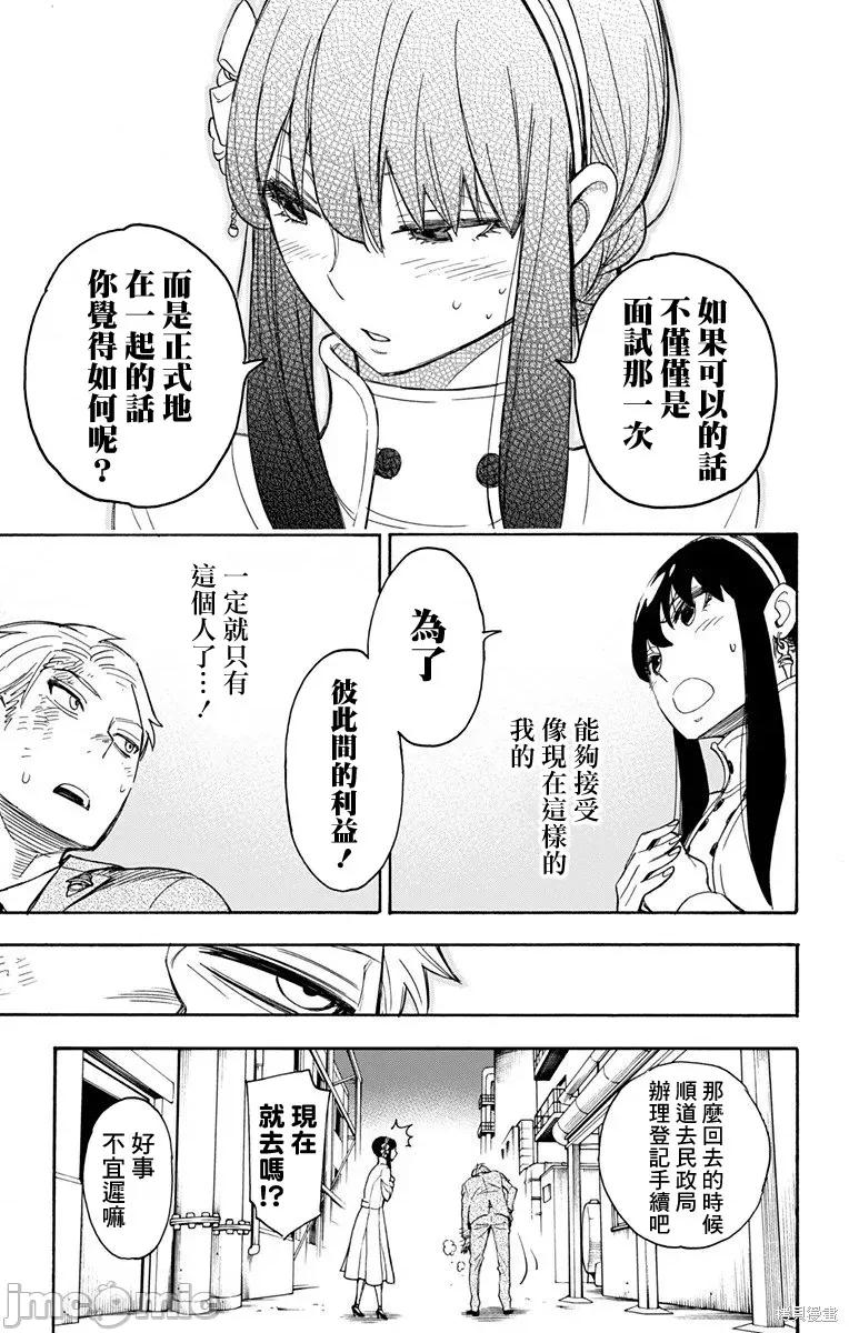 SPY×FAMILY间谍家家酒 间谍过家家002 第02话.zip 第51页