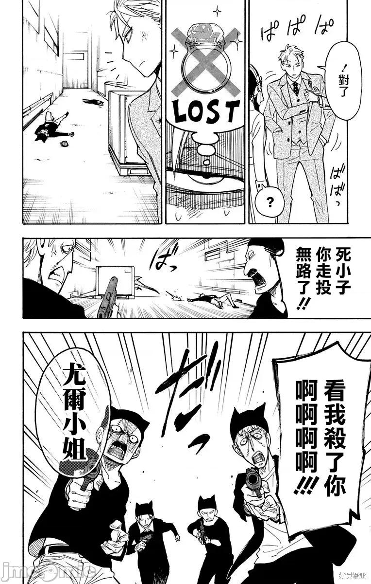 SPY×FAMILY间谍家家酒 间谍过家家002 第02话.zip 第52页
