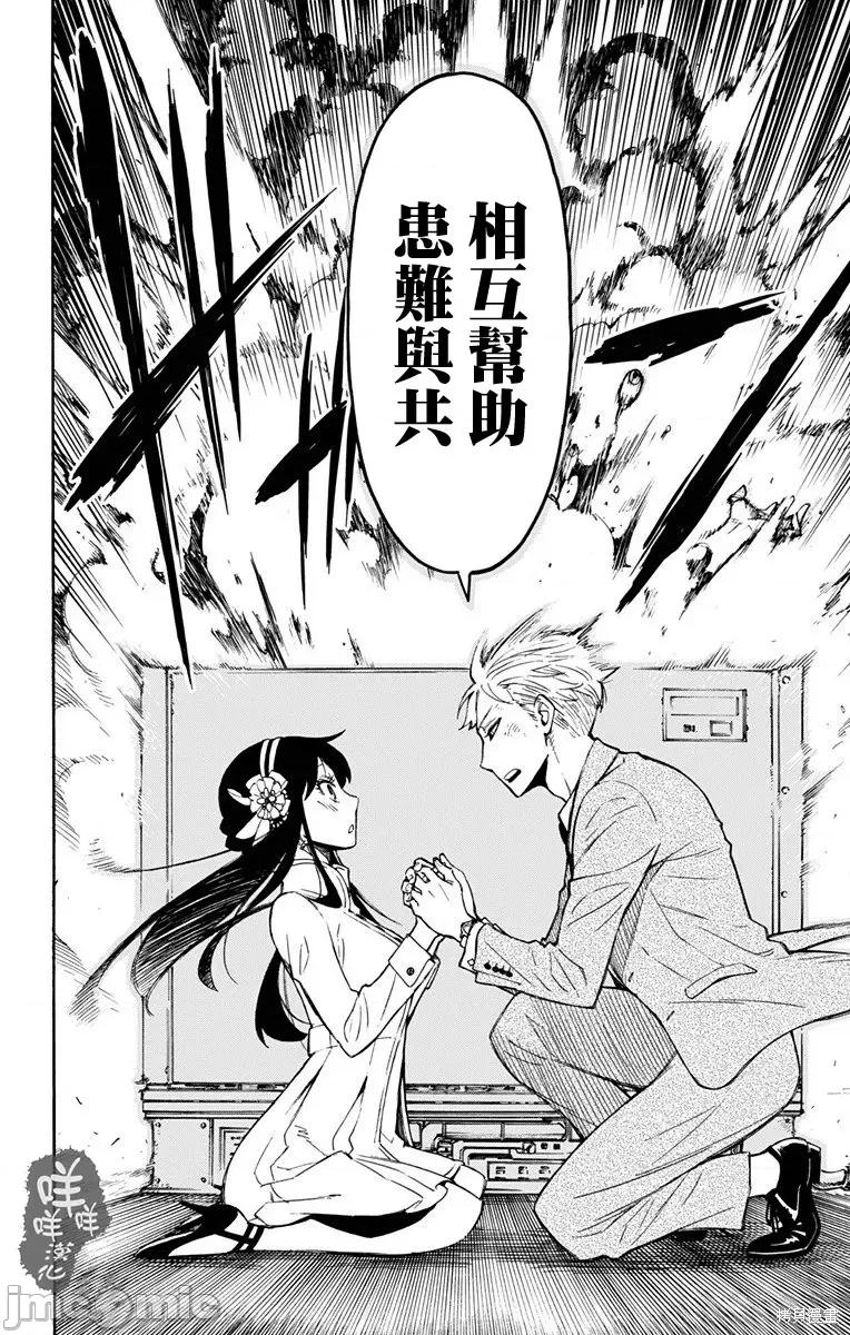 SPY×FAMILY间谍家家酒 间谍过家家002 第02话.zip 第54页