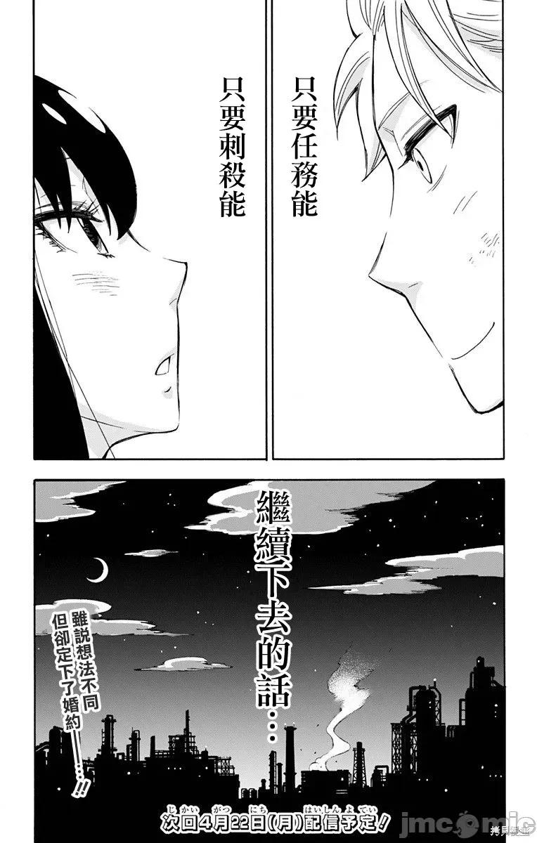 SPY×FAMILY间谍家家酒 间谍过家家002 第02话.zip 第55页
