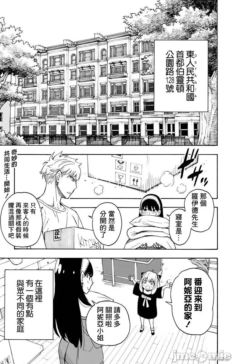 SPY×FAMILY间谍家家酒 间谍过家家003 第03话.zip 第1页