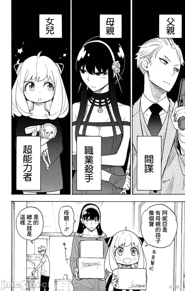 SPY×FAMILY间谍家家酒 间谍过家家003 第03话.zip 第2页