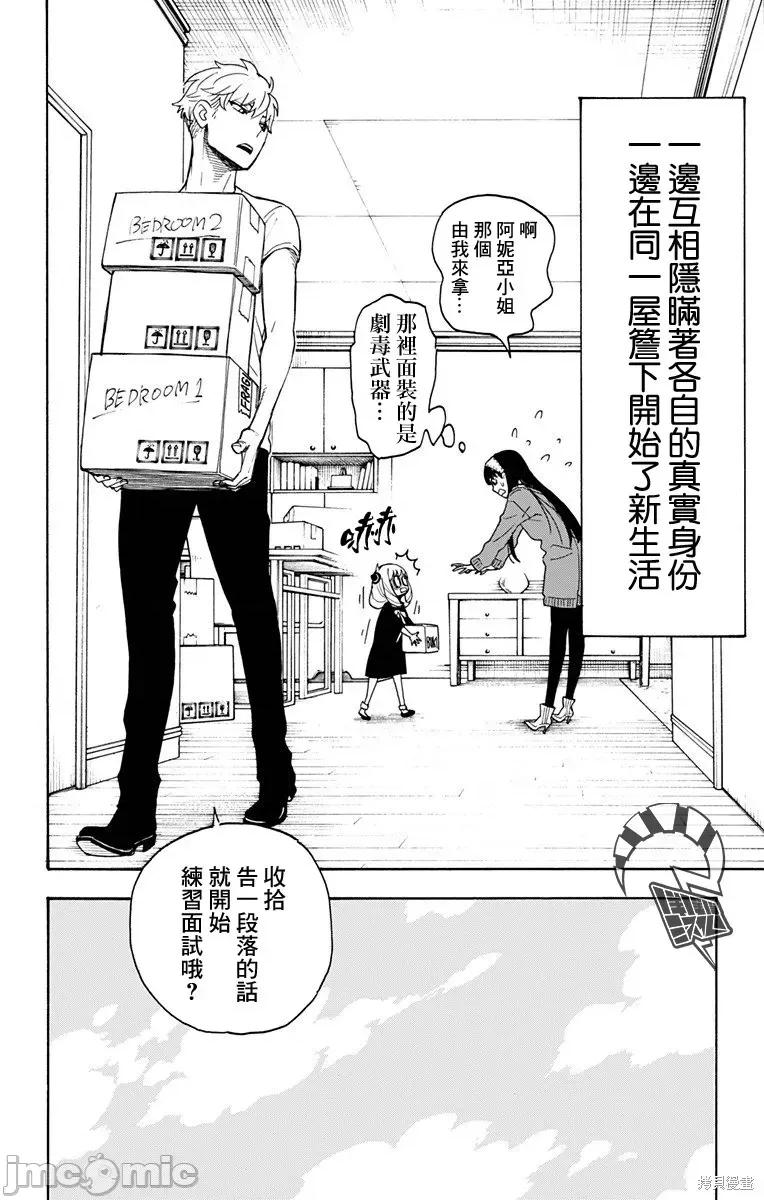 SPY×FAMILY间谍家家酒 间谍过家家003 第03话.zip 第4页