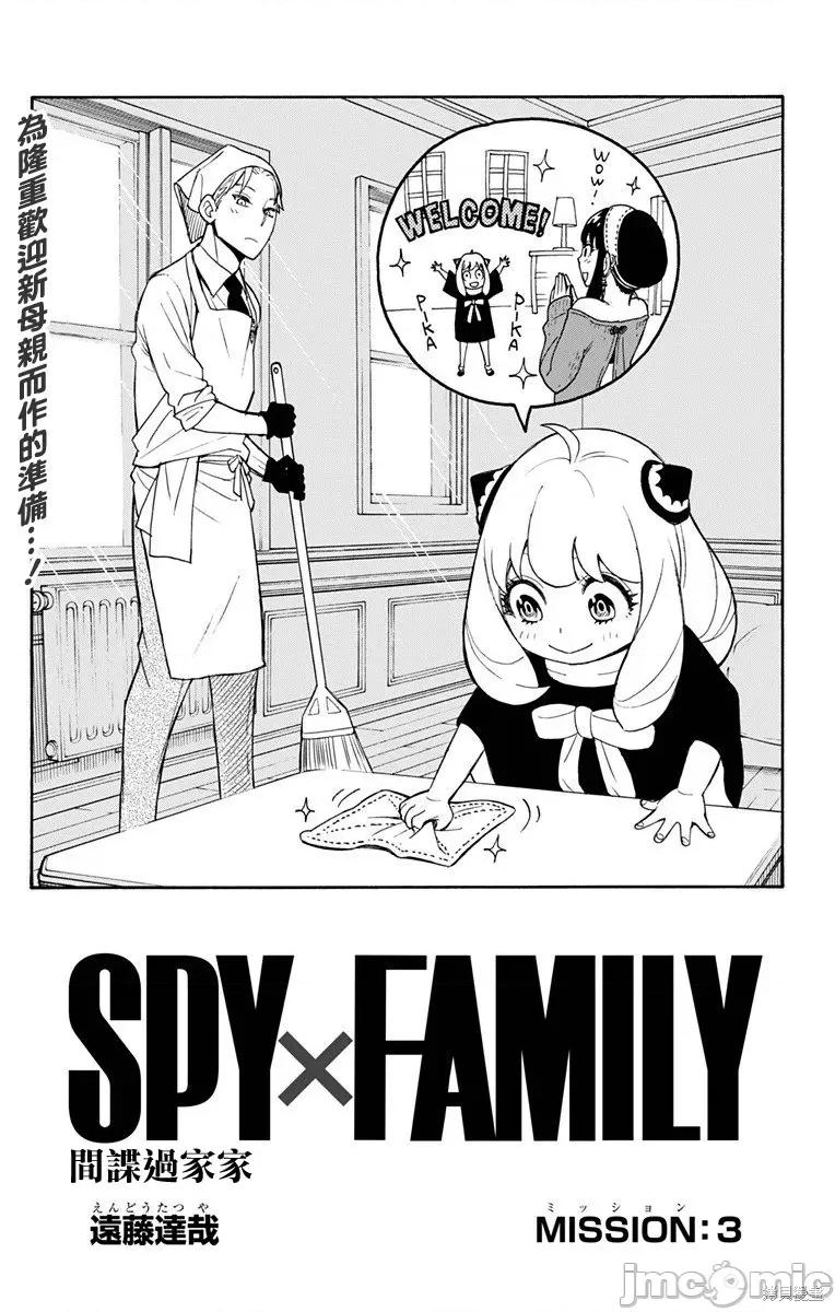 SPY×FAMILY间谍家家酒 间谍过家家003 第03话.zip 第5页