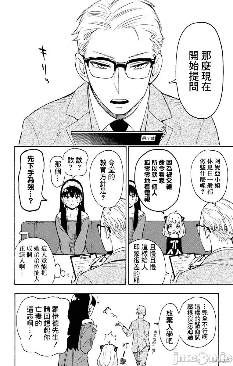 SPY×FAMILY间谍家家酒 间谍过家家003 第03话.zip 第6页