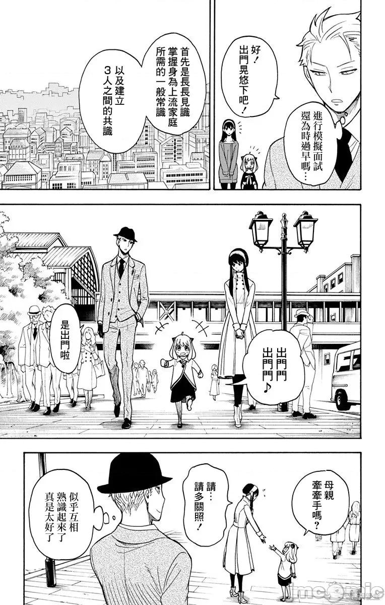 SPY×FAMILY间谍家家酒 间谍过家家003 第03话.zip 第7页