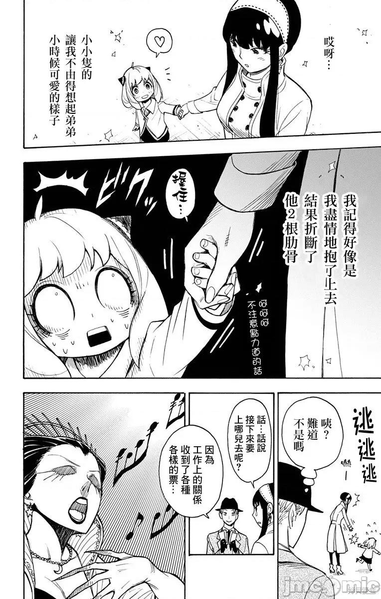 SPY×FAMILY间谍家家酒 间谍过家家003 第03话.zip 第8页