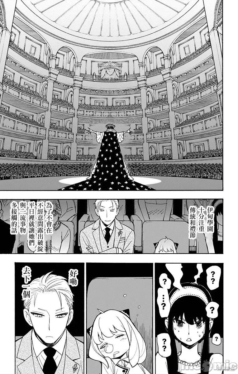 SPY×FAMILY间谍家家酒 间谍过家家003 第03话.zip 第9页