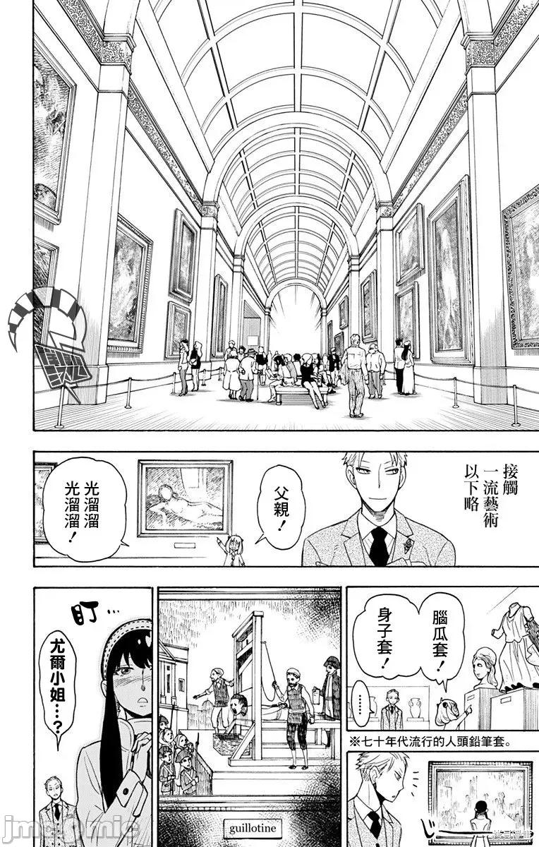 SPY×FAMILY间谍家家酒 间谍过家家003 第03话.zip 第10页