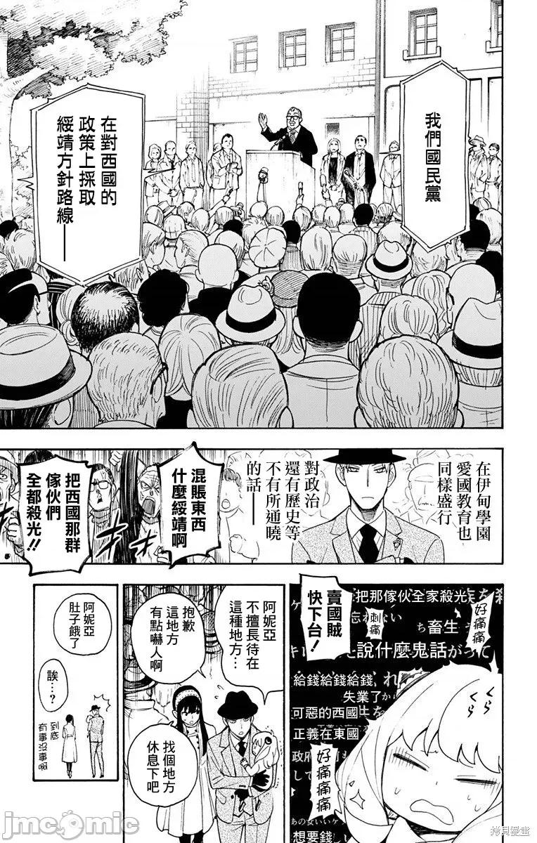 SPY×FAMILY间谍家家酒 间谍过家家003 第03话.zip 第11页