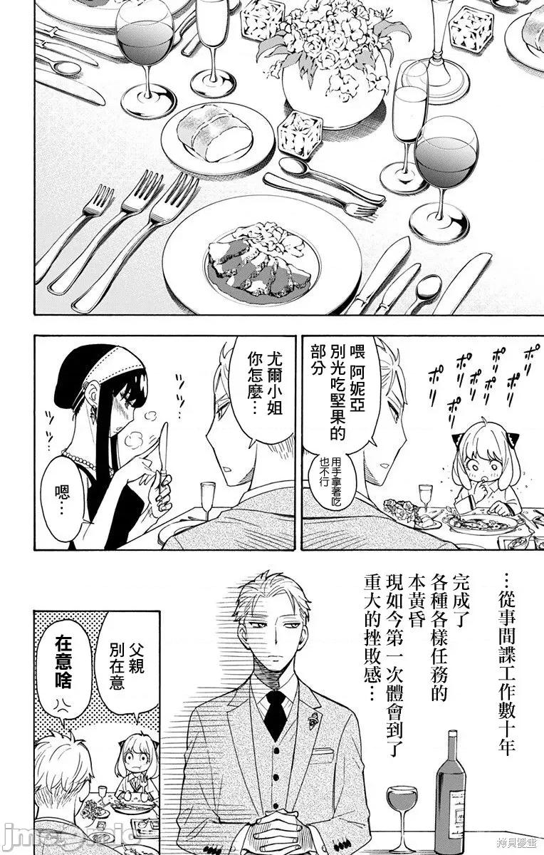 SPY×FAMILY间谍家家酒 间谍过家家003 第03话.zip 第12页