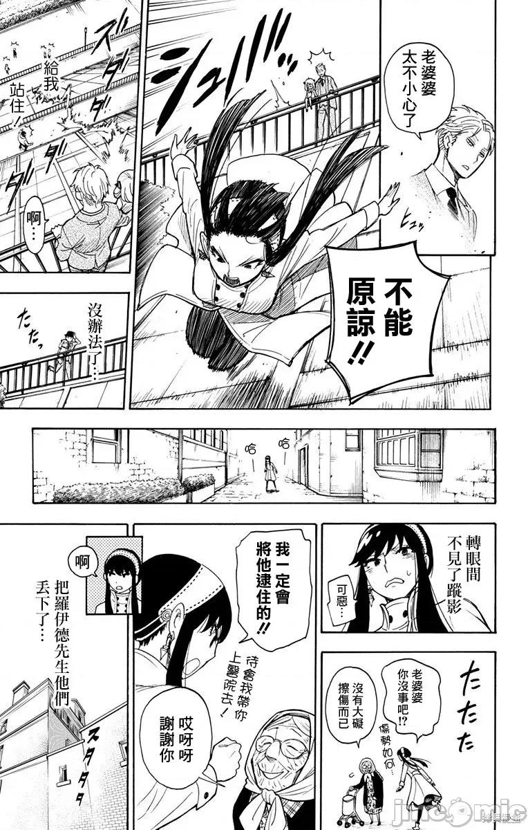 SPY×FAMILY间谍家家酒 间谍过家家003 第03话.zip 第16页