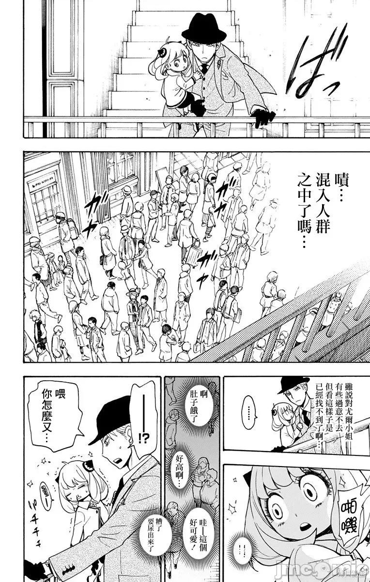 SPY×FAMILY间谍家家酒 间谍过家家003 第03话.zip 第17页
