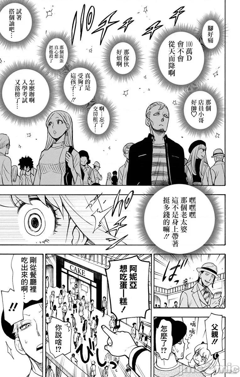 SPY×FAMILY间谍家家酒 间谍过家家003 第03话.zip 第18页
