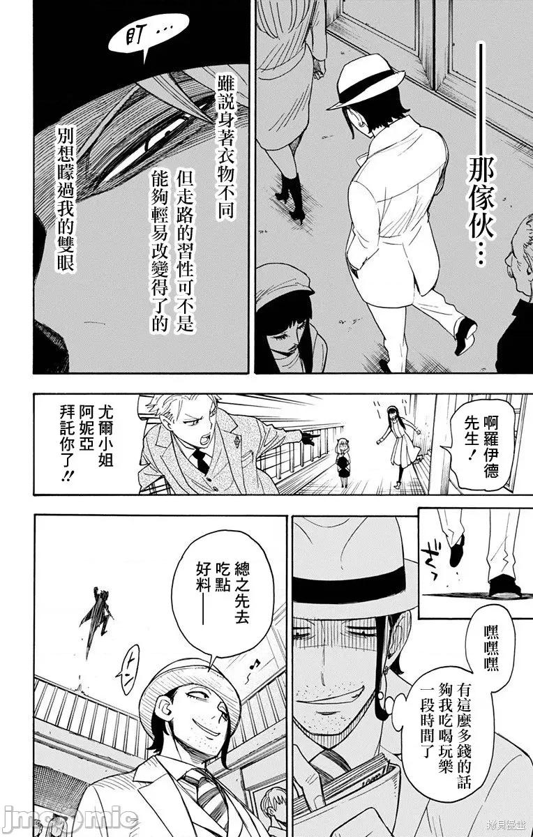 SPY×FAMILY间谍家家酒 间谍过家家003 第03话.zip 第19页