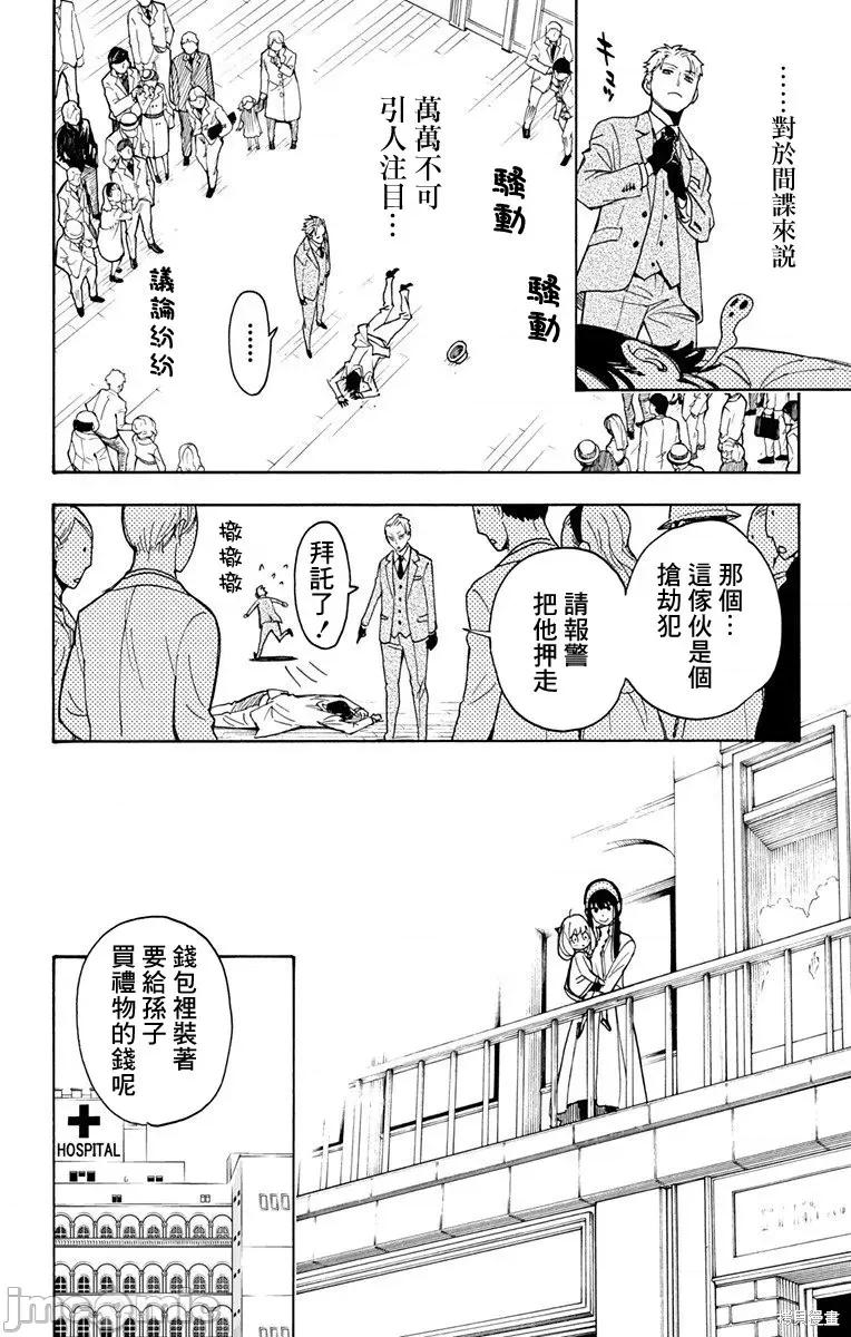 SPY×FAMILY间谍家家酒 间谍过家家003 第03话.zip 第21页