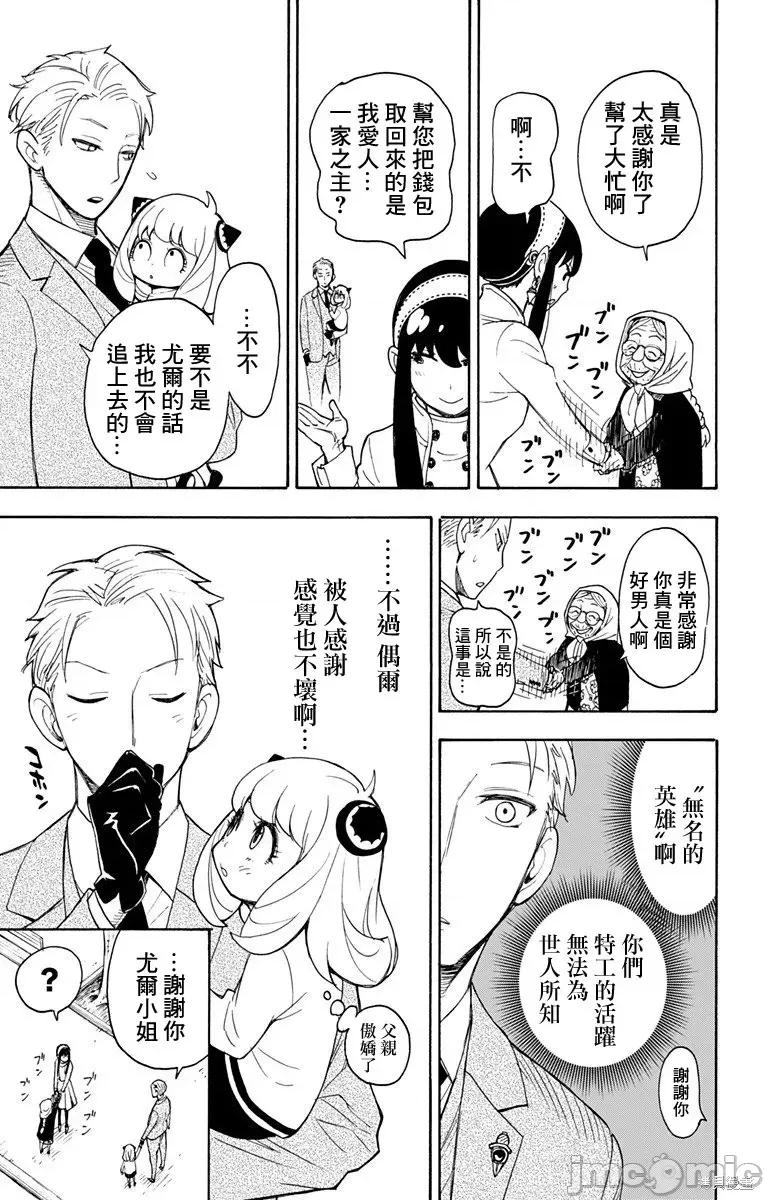 SPY×FAMILY间谍家家酒 间谍过家家003 第03话.zip 第22页