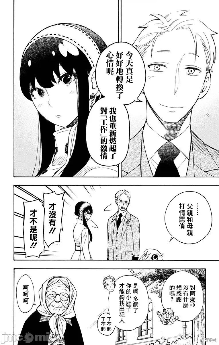 SPY×FAMILY间谍家家酒 间谍过家家003 第03话.zip 第23页