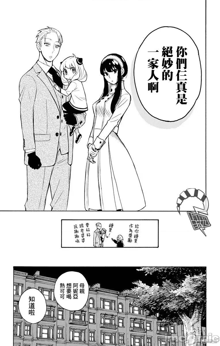 SPY×FAMILY间谍家家酒 间谍过家家003 第03话.zip 第24页