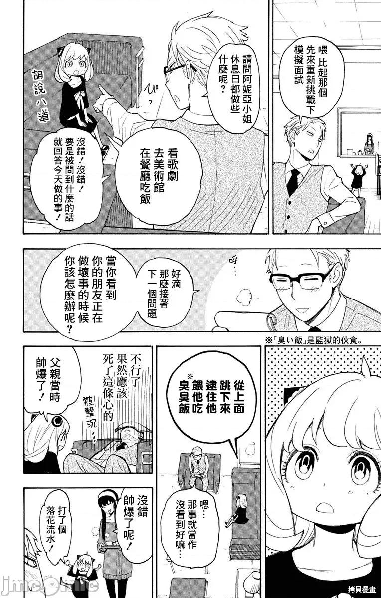 SPY×FAMILY间谍家家酒 间谍过家家003 第03话.zip 第25页