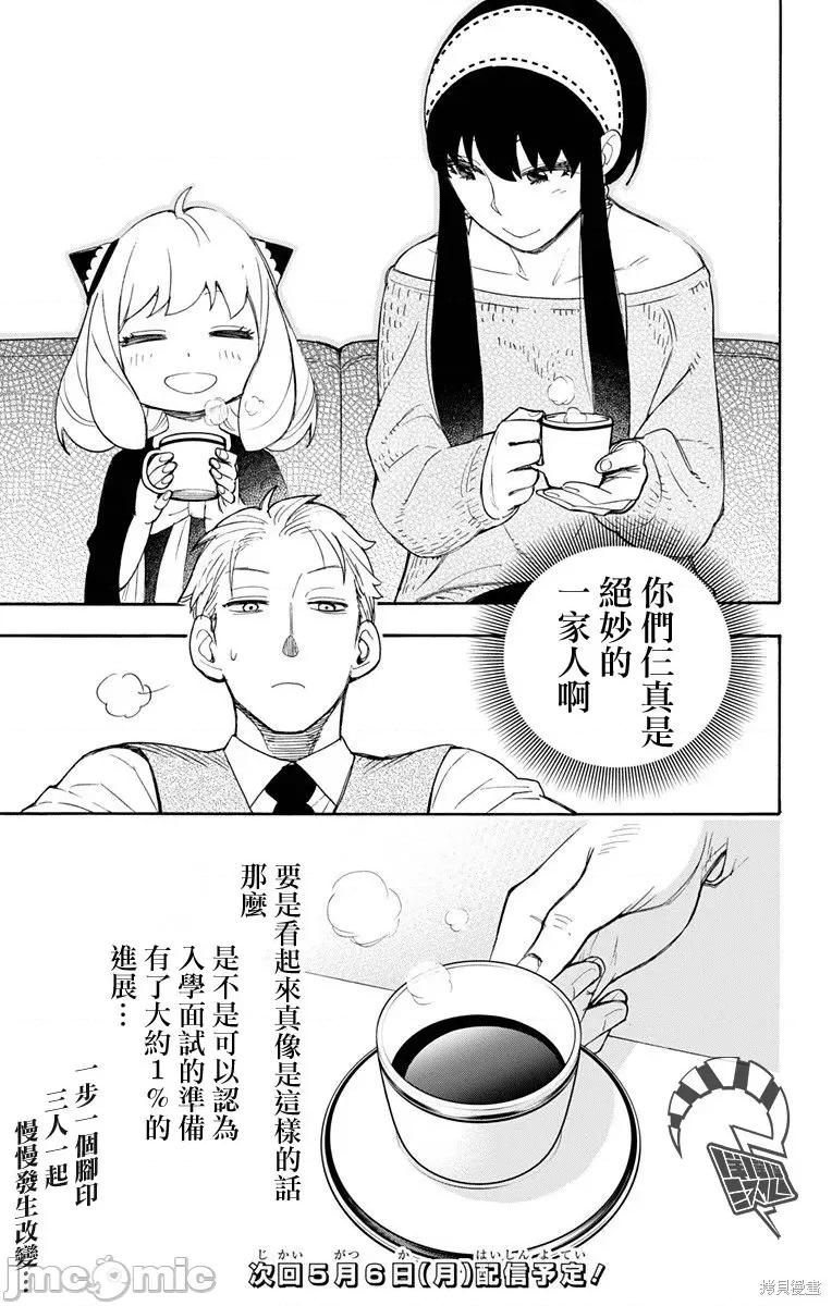 SPY×FAMILY间谍家家酒 间谍过家家003 第03话.zip 第26页