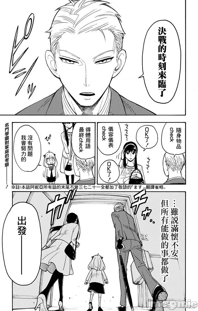 SPY×FAMILY间谍家家酒 间谍过家家004 第04话.zip 第1页