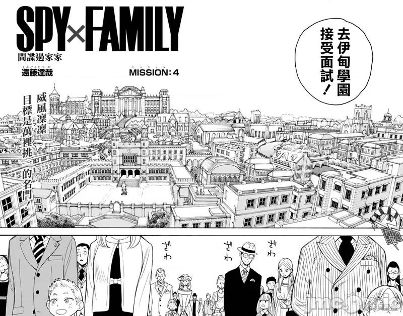 SPY×FAMILY间谍家家酒 间谍过家家004 第04话.zip 第2页