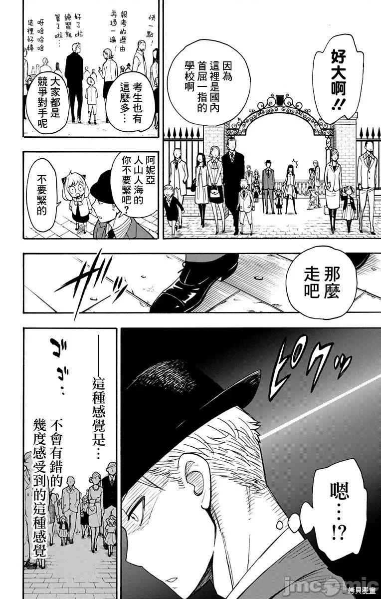 SPY×FAMILY间谍家家酒 间谍过家家004 第04话.zip 第3页
