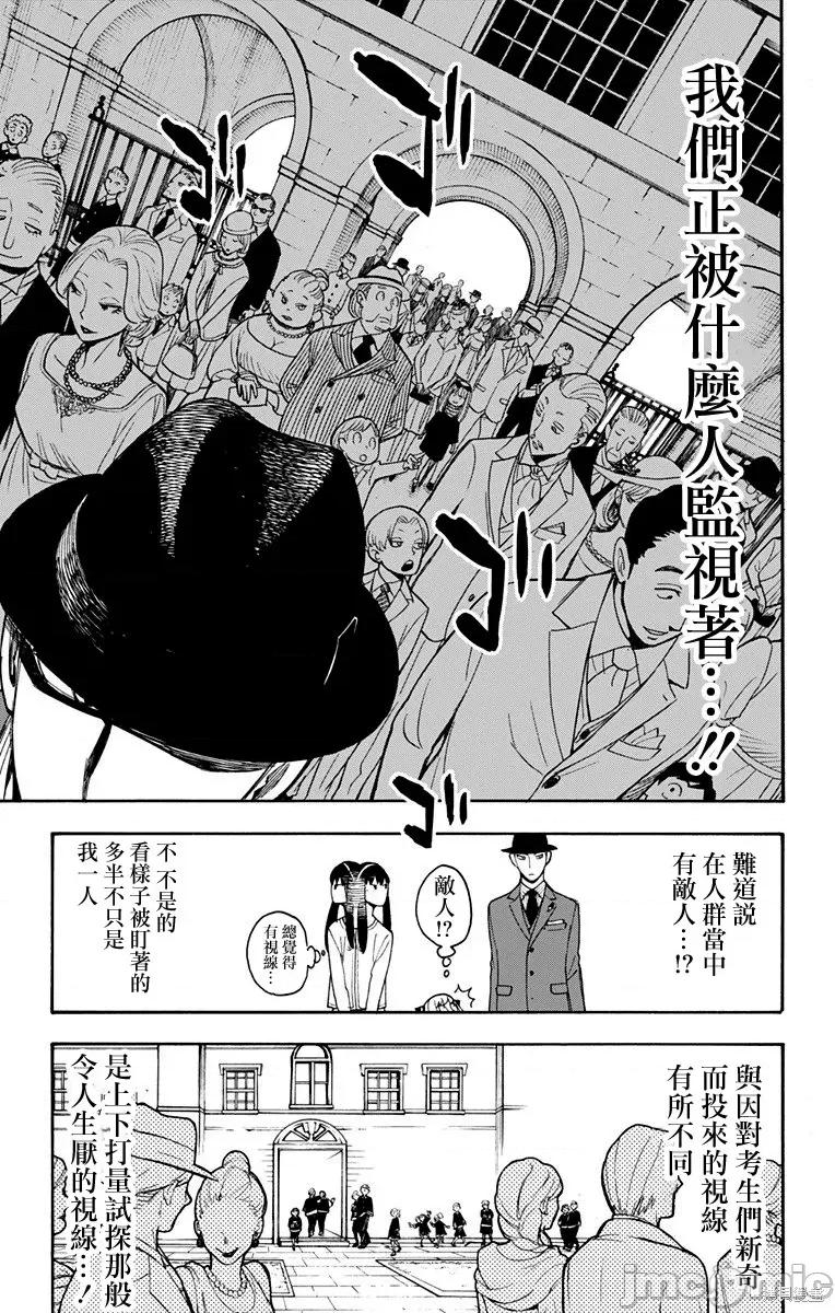 SPY×FAMILY间谍家家酒 间谍过家家004 第04话.zip 第4页