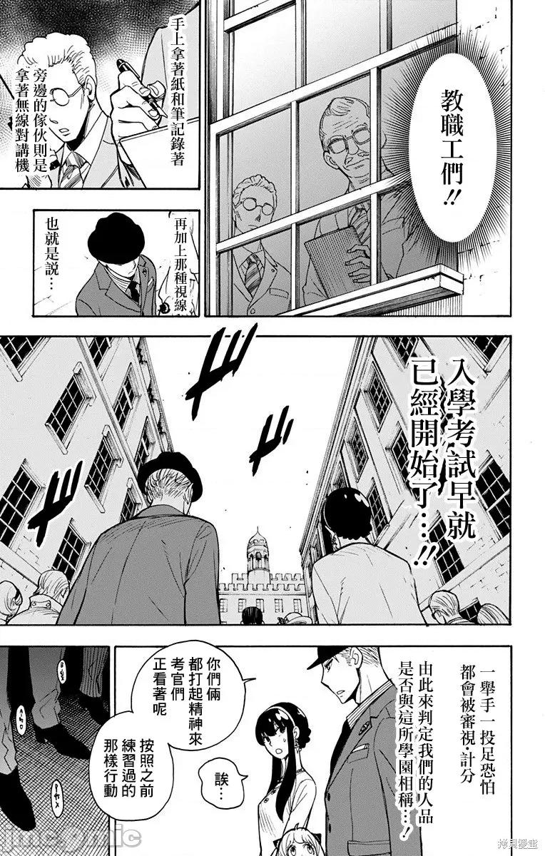 SPY×FAMILY间谍家家酒 间谍过家家004 第04话.zip 第6页