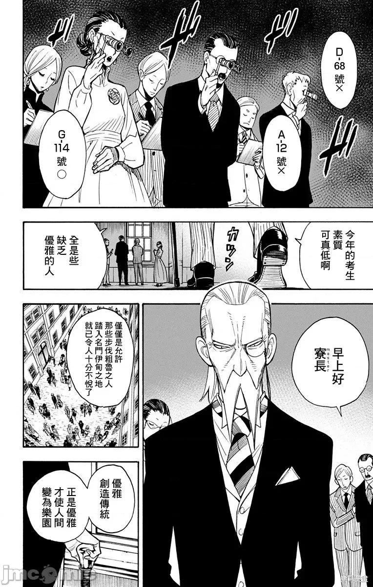 SPY×FAMILY间谍家家酒 间谍过家家004 第04话.zip 第7页