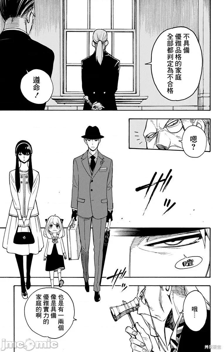SPY×FAMILY间谍家家酒 间谍过家家004 第04话.zip 第8页